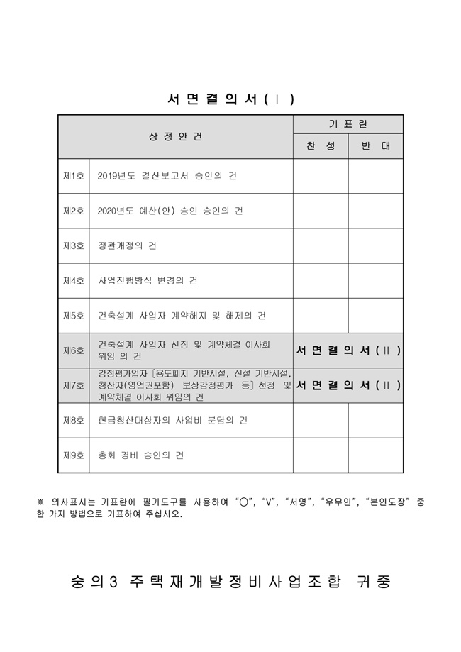 19.12.26 조합원 정기총회 개최 통보11.jpg